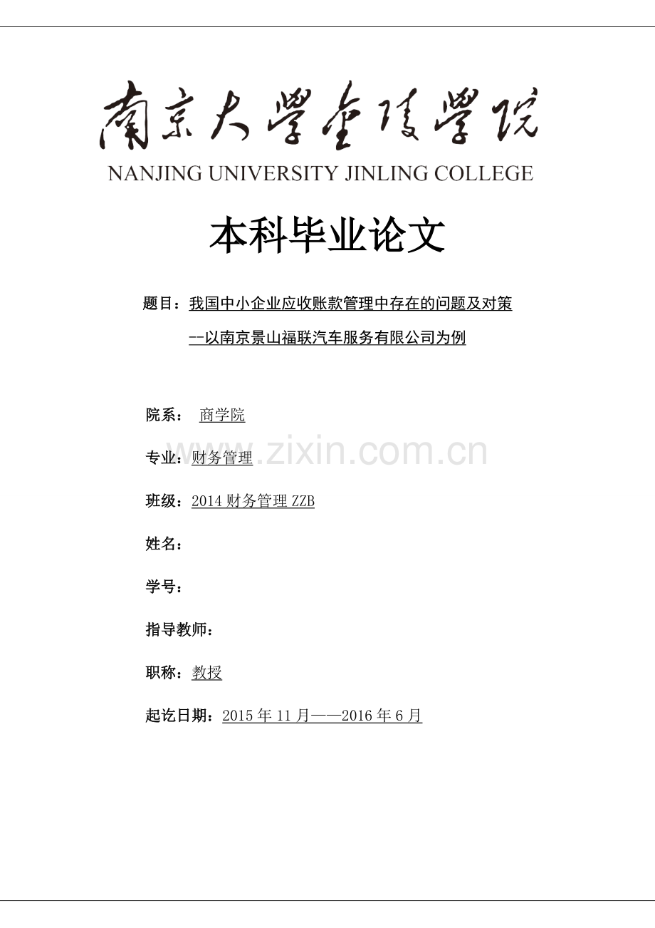 我国中小企业应收账款管理中存在的问题及对策.pdf_第1页