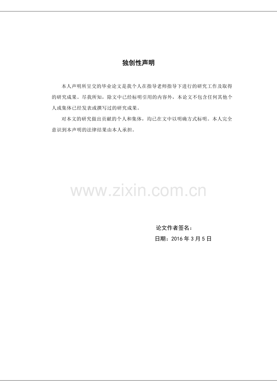 我国中小企业应收账款管理中存在的问题及对策.pdf_第2页