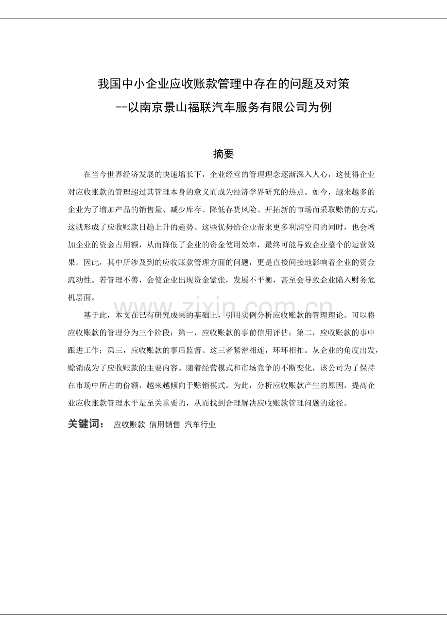 我国中小企业应收账款管理中存在的问题及对策.pdf_第3页