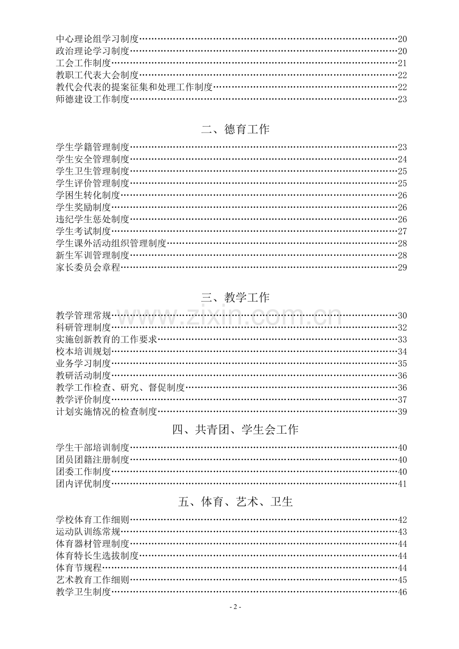 学校规章制度汇编.doc_第3页