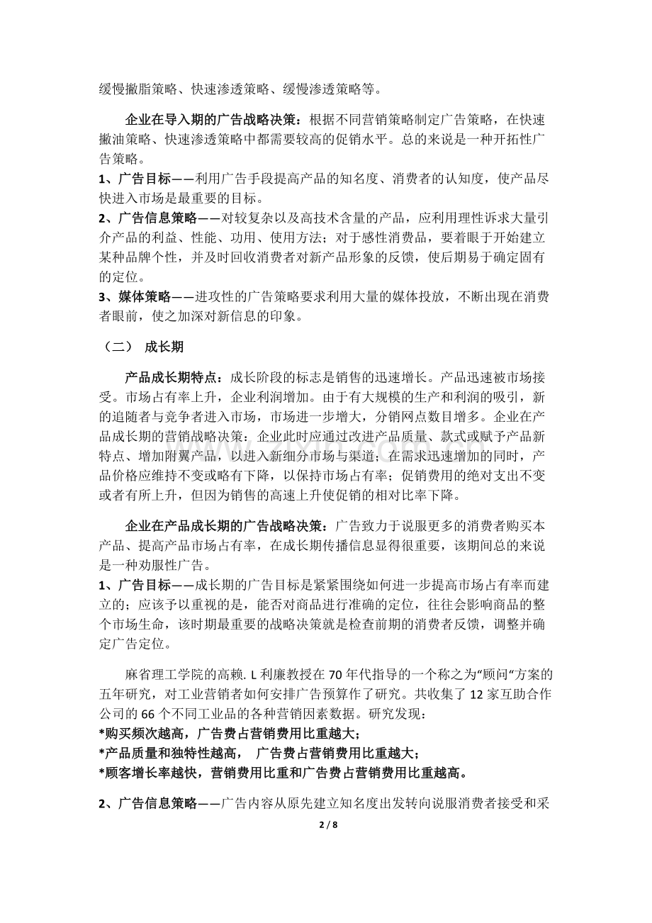 北京理工大学奥鹏网络教育283现代广告学A大作业-共13页.pdf_第2页