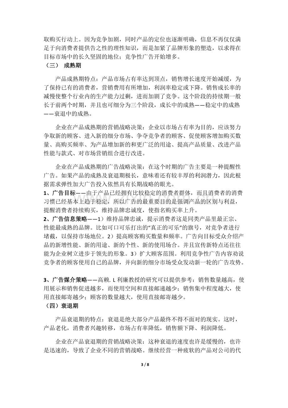 北京理工大学奥鹏网络教育283现代广告学A大作业-共13页.pdf_第3页