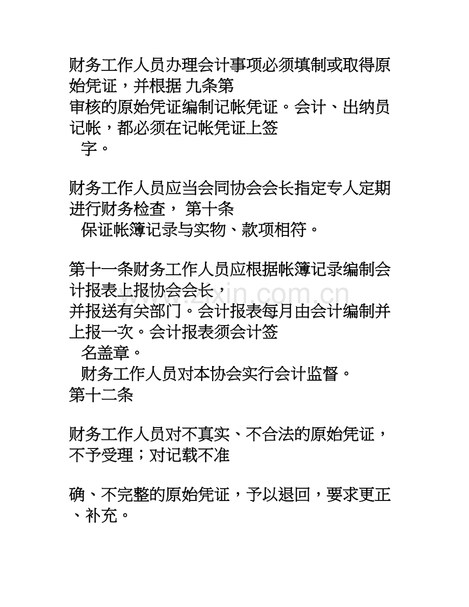 协会财会管理制度.doc_第3页