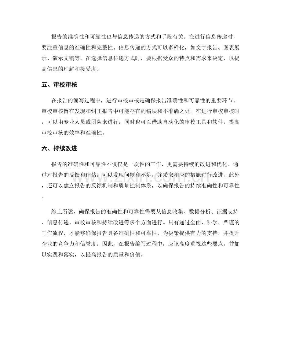 确保报告准确性与可靠性的要点.docx_第2页