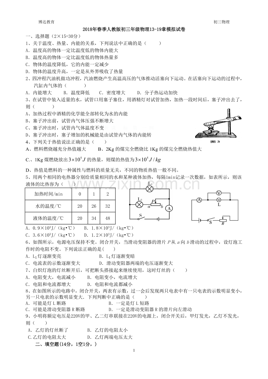 -2018初三物理上册期末测试卷.doc_第1页