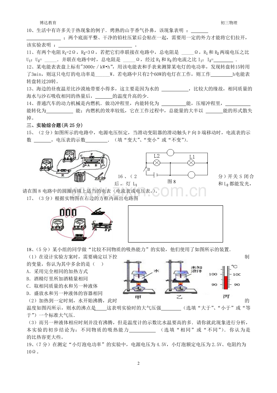 -2018初三物理上册期末测试卷.doc_第2页