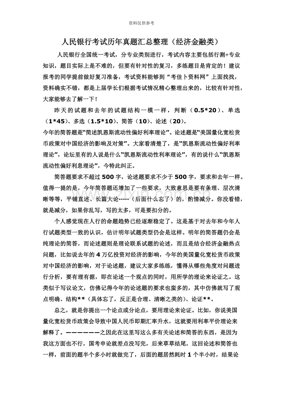 中国人民银行招聘考试笔试历年考试真题模拟经济金融类.doc_第2页