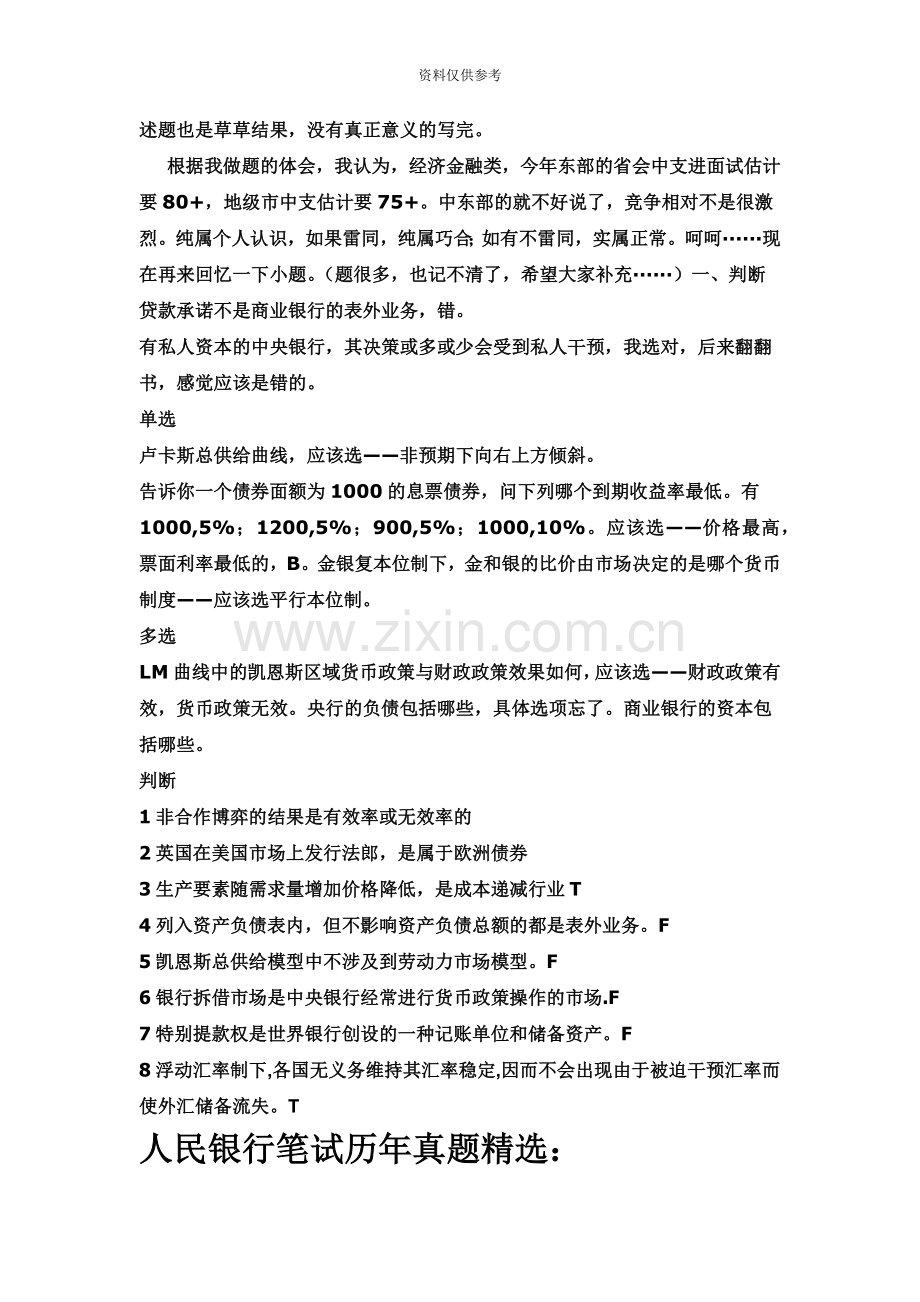 中国人民银行招聘考试笔试历年考试真题模拟经济金融类.doc_第3页