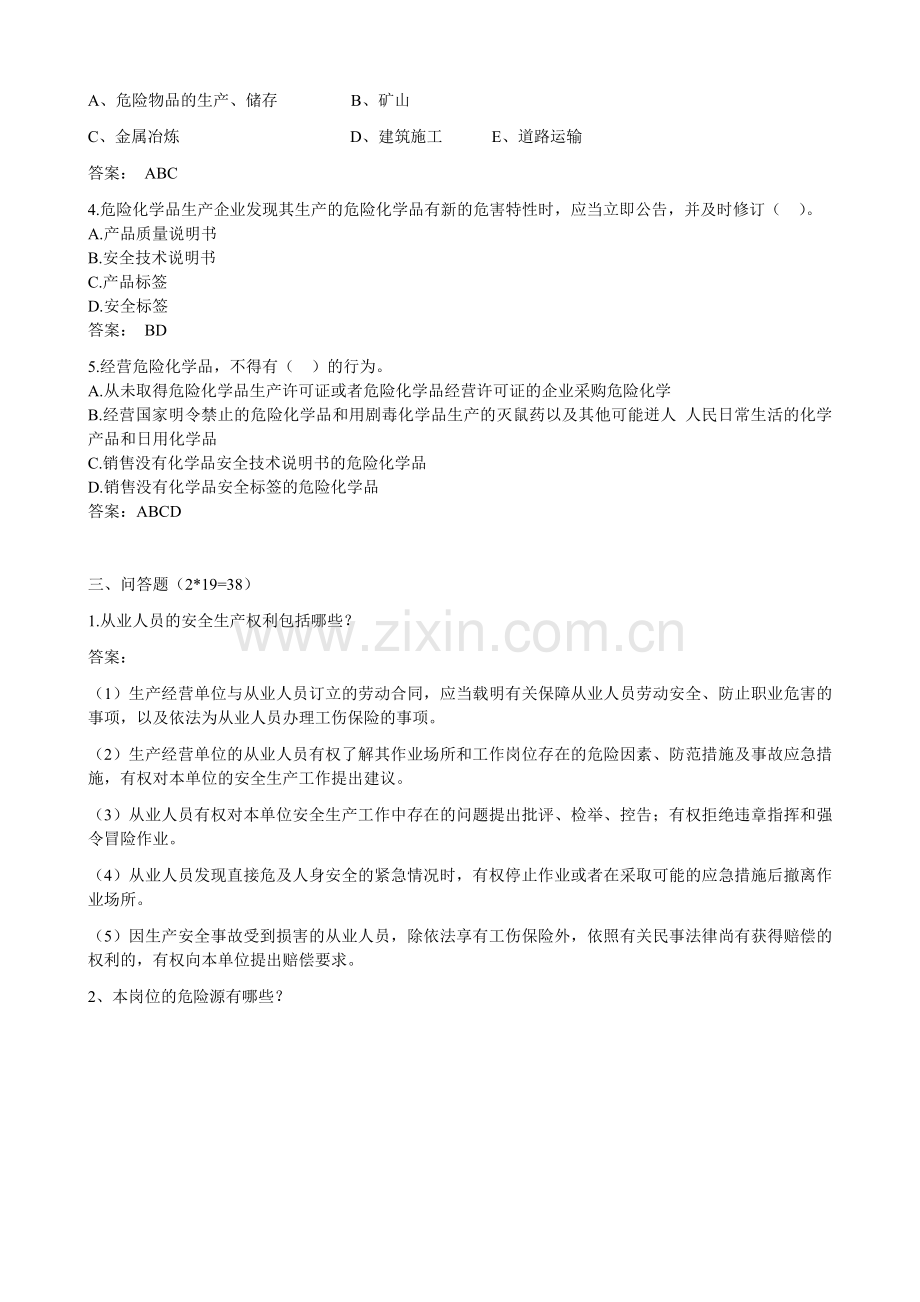 安全教育培训试题【危化企业】(带答案).doc_第3页