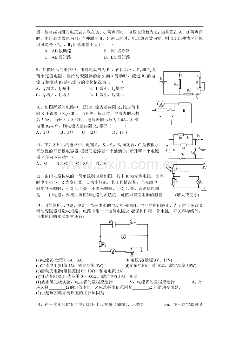 高中物理恒定电流单元测试卷(有答案).doc_第2页