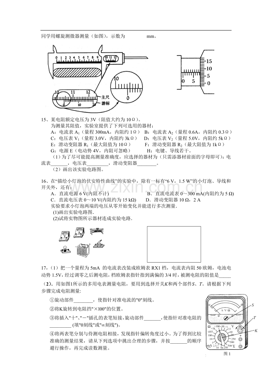 高中物理恒定电流单元测试卷(有答案).doc_第3页