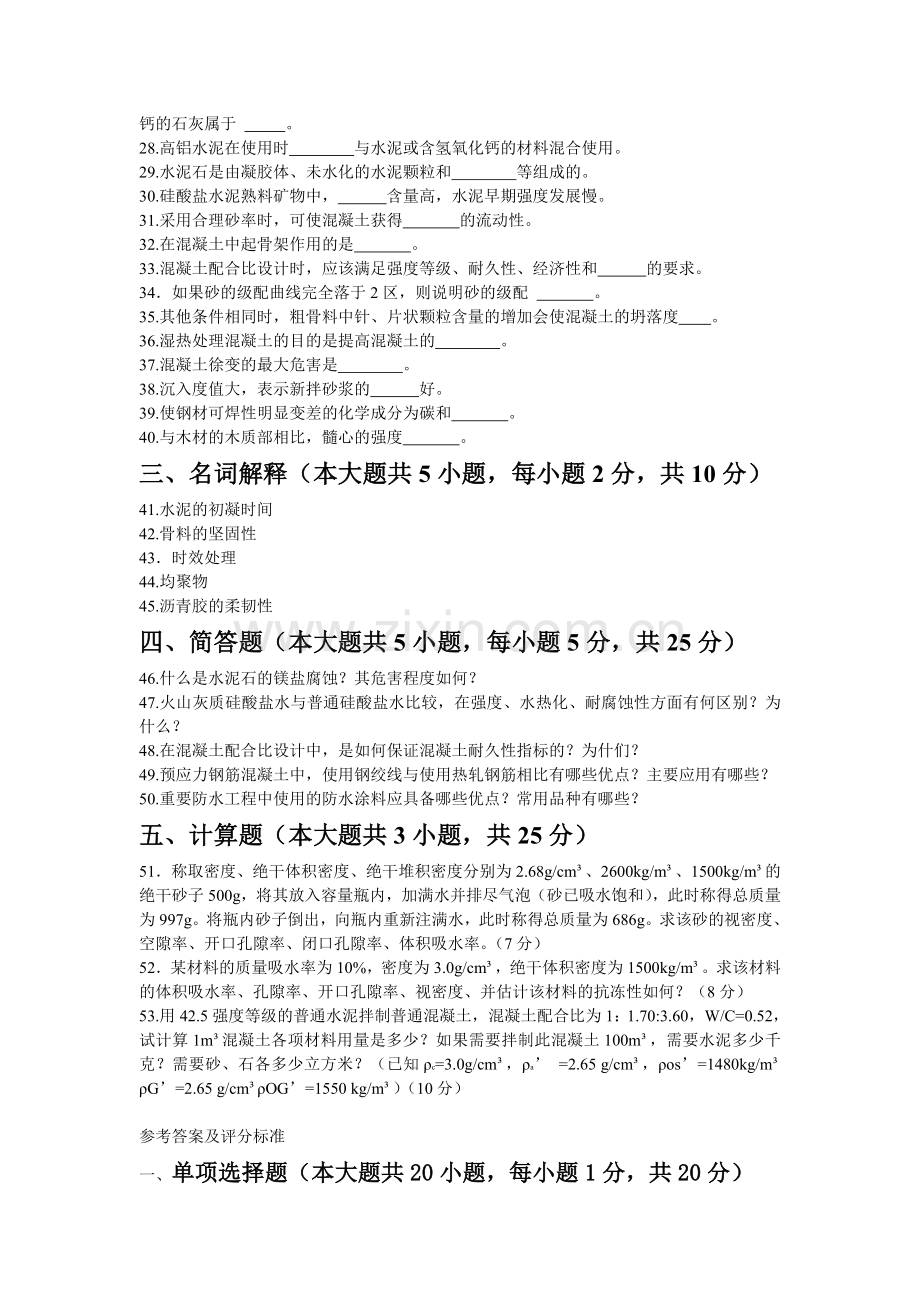 精编-全国高等教育自学考试建筑材料试题资料.doc_第3页