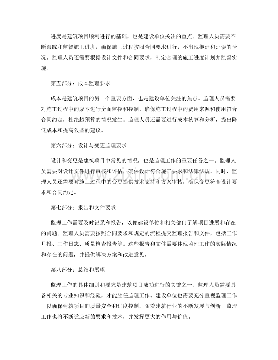 监理工作的具体细则和要求概述.docx_第2页