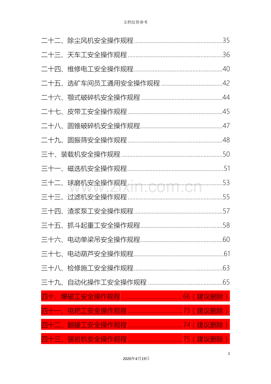 安全操作规程汇编修改版范本.doc_第3页