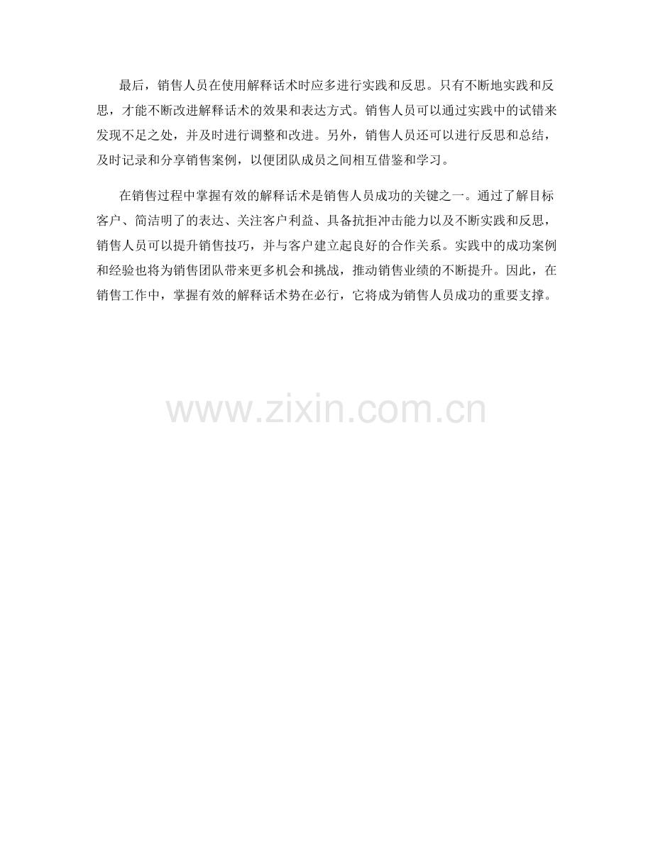 在销售过程中掌握有效的解释话术.docx_第2页