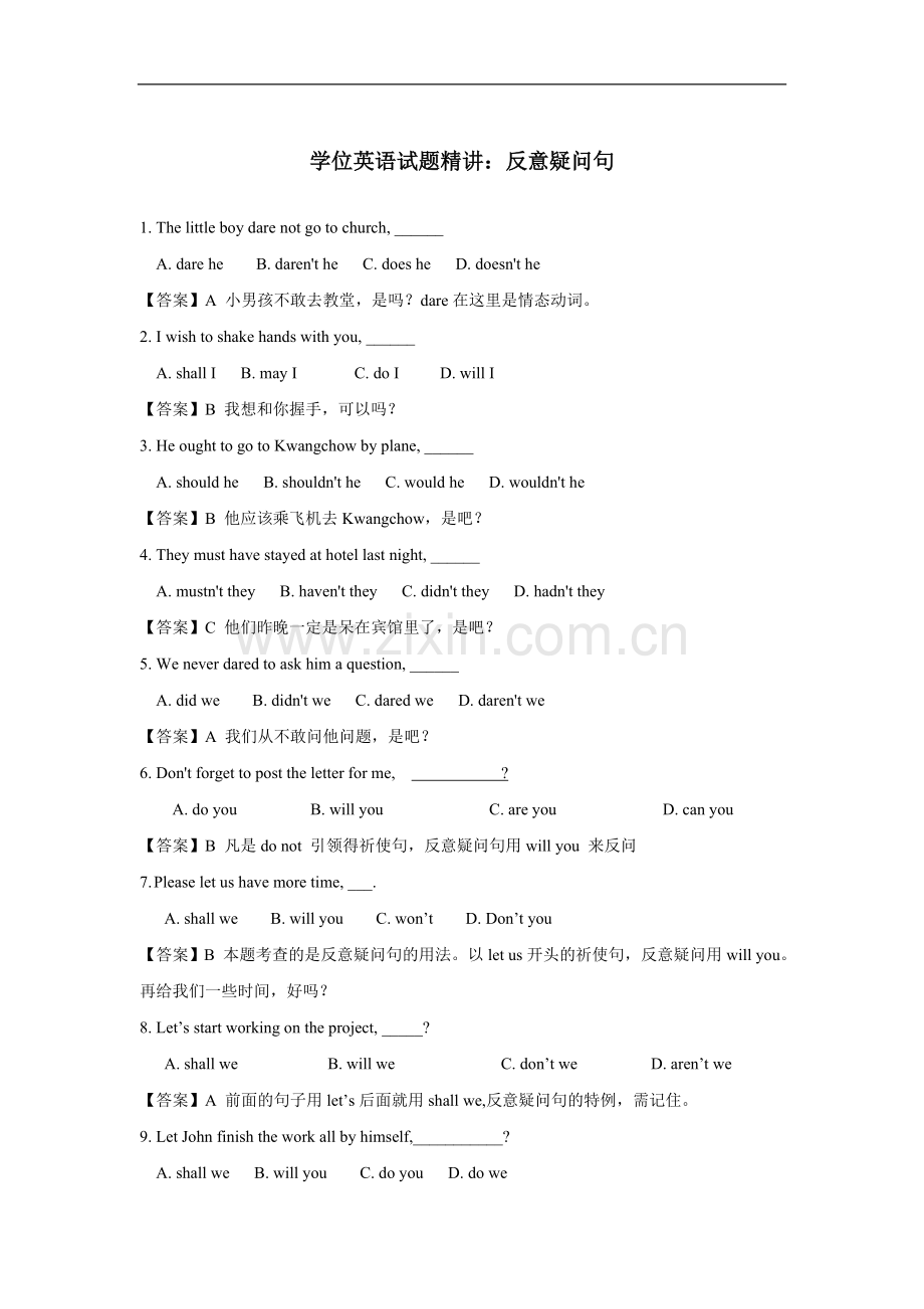 学位英语语法精讲：反意疑问句.doc_第1页