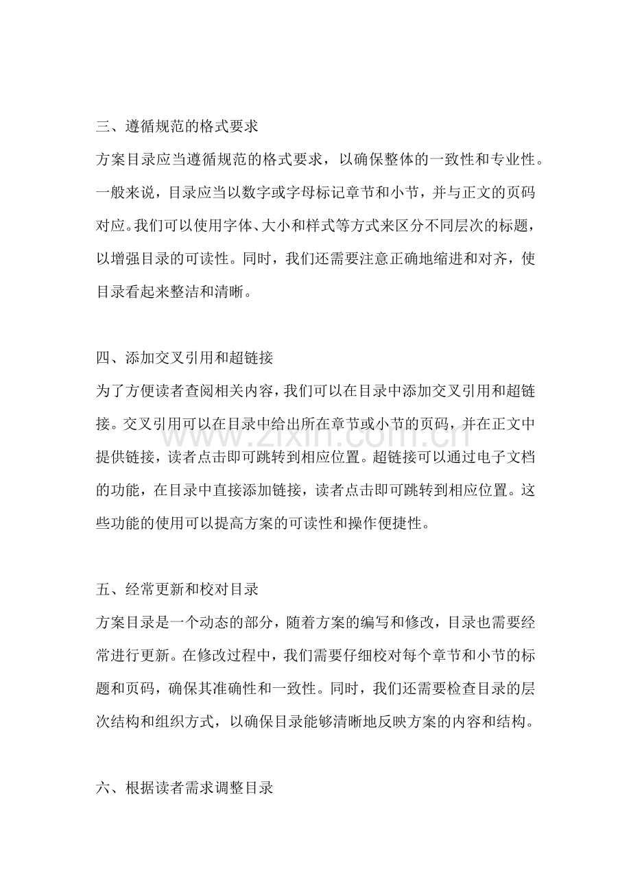 方案目录怎么做出来的.docx_第2页