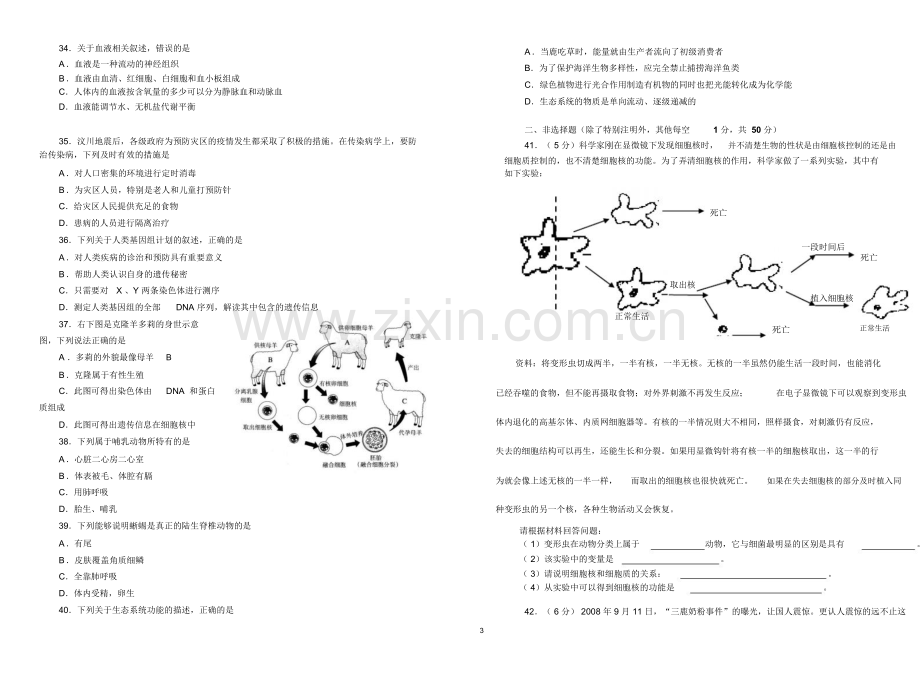 初中生物竞赛试题与答案.doc_第3页