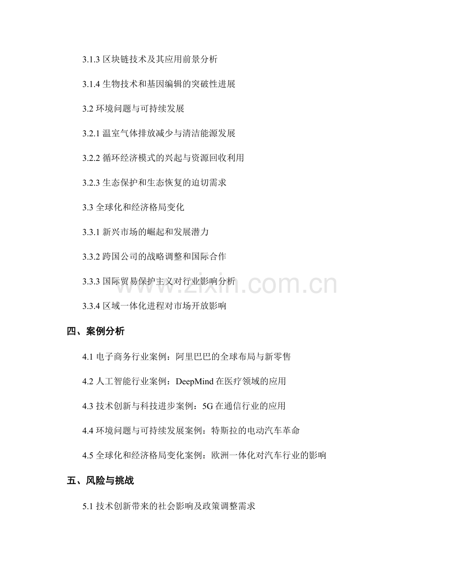 未来趋势报告：行业发展和关键驱动趋势分析.docx_第2页