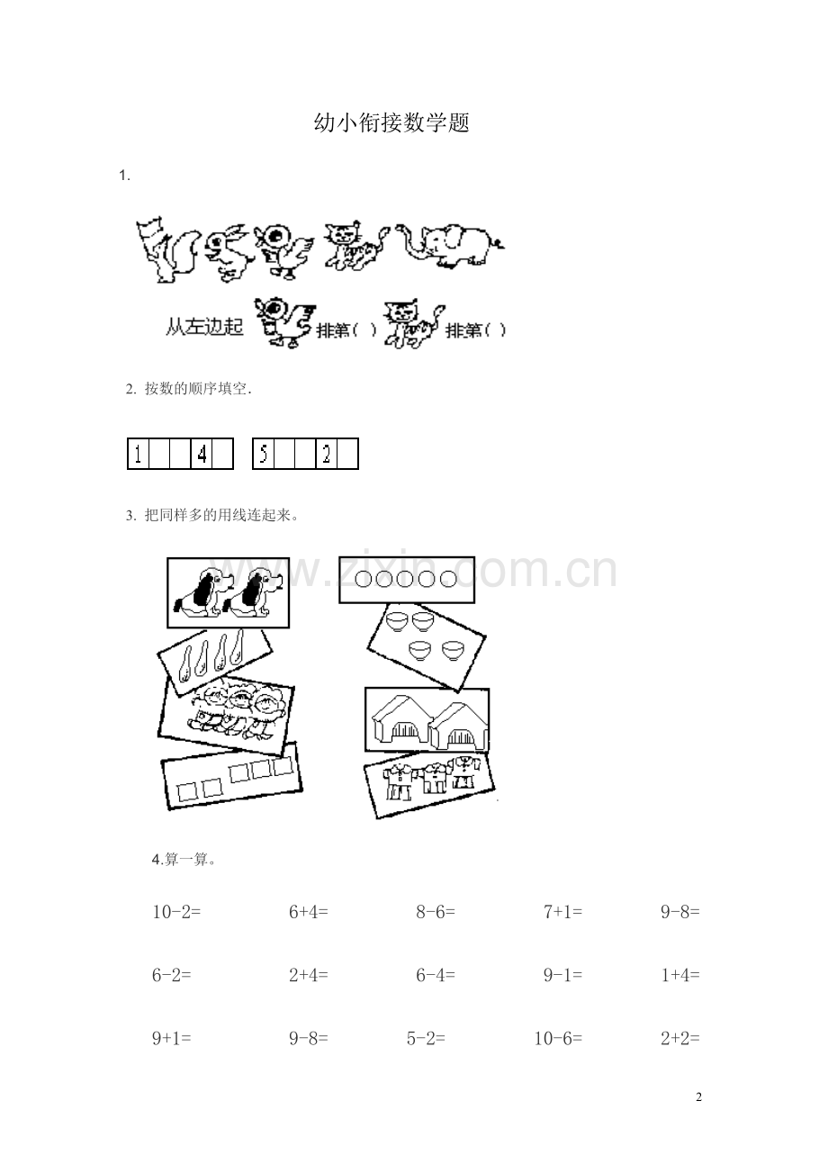 幼小衔接数学试题1[1].doc_第2页