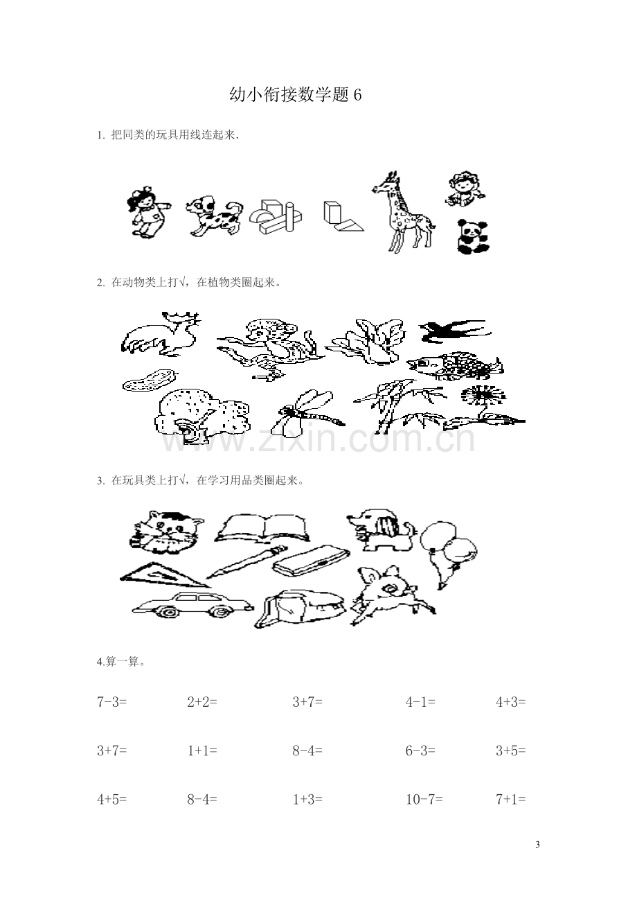 幼小衔接数学试题1[1].doc_第3页