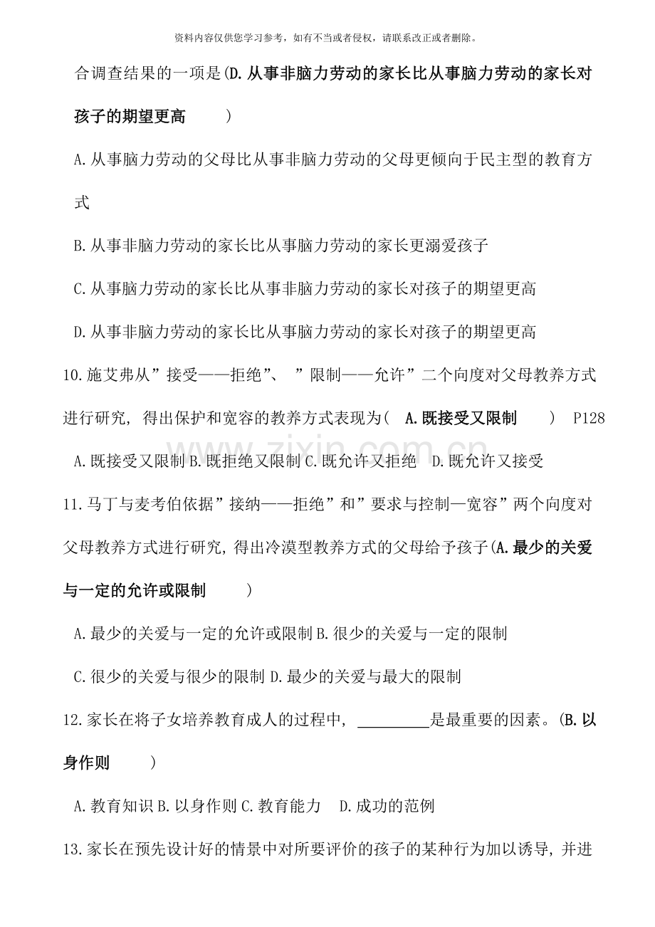 00403学前儿童家庭教育历年试题-含答案.doc_第3页