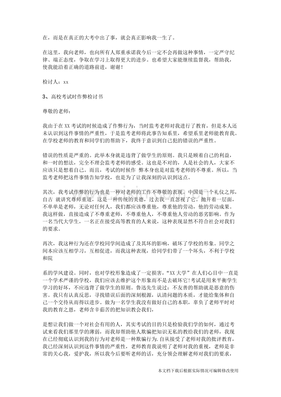 党课考试作弊检讨书-共4页.pdf_第3页