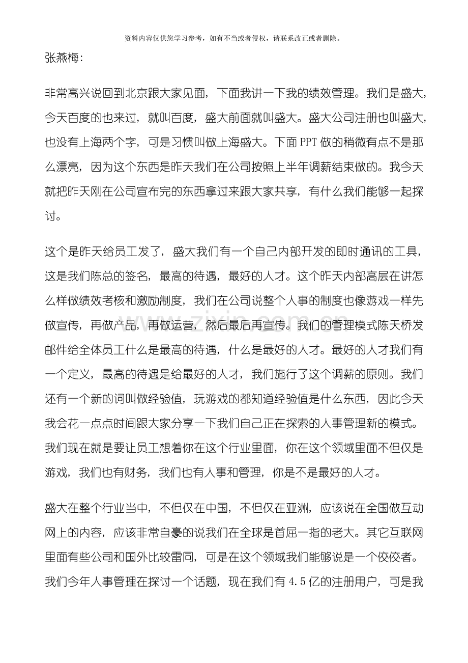 大师绩效管理和薪酬体系讲义整理版.doc_第2页