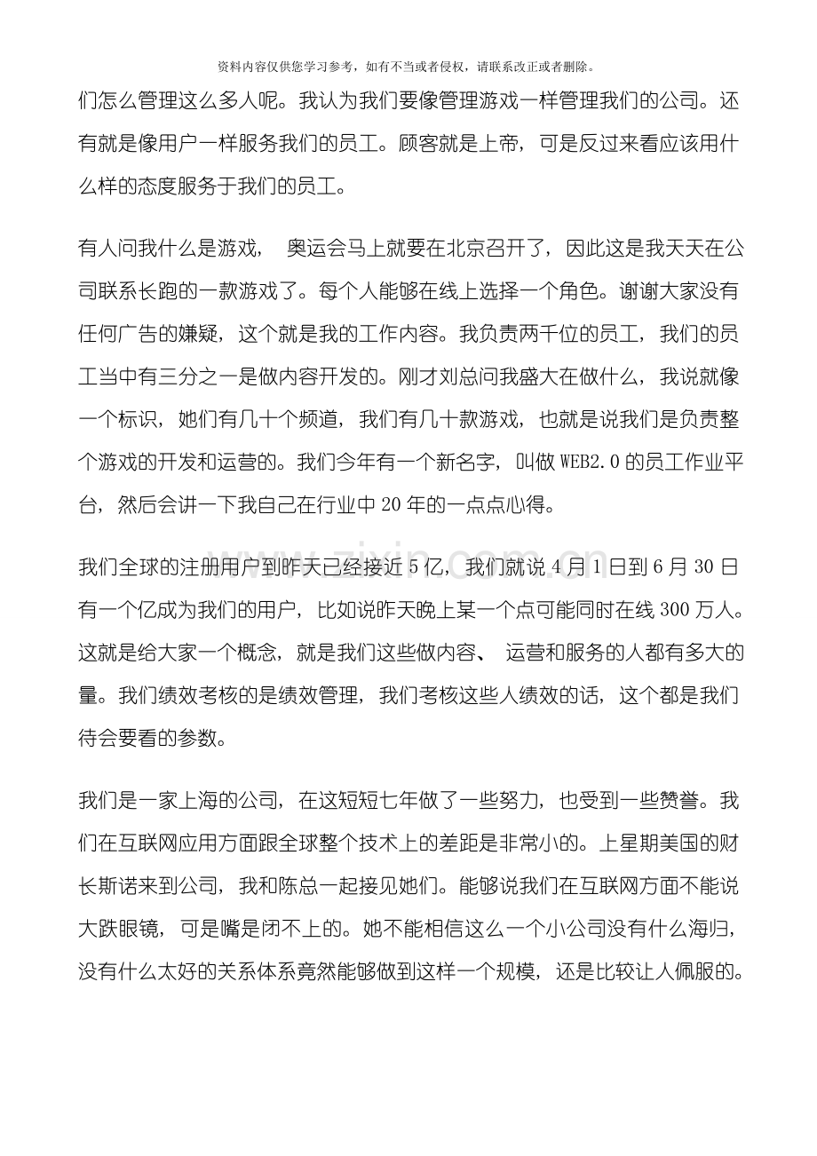 大师绩效管理和薪酬体系讲义整理版.doc_第3页