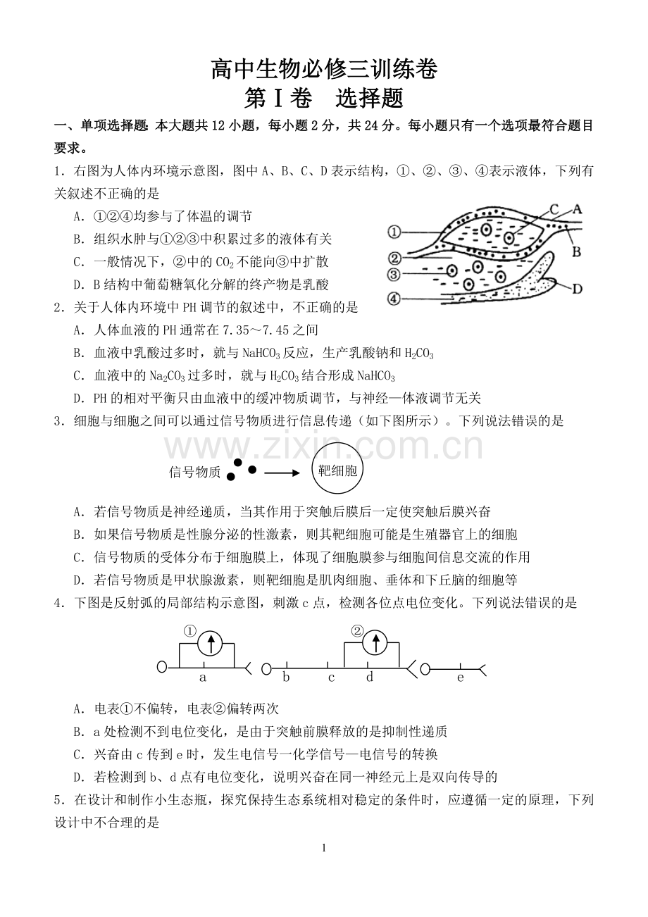 高中生物必修3期末测试题(附答案).doc_第1页