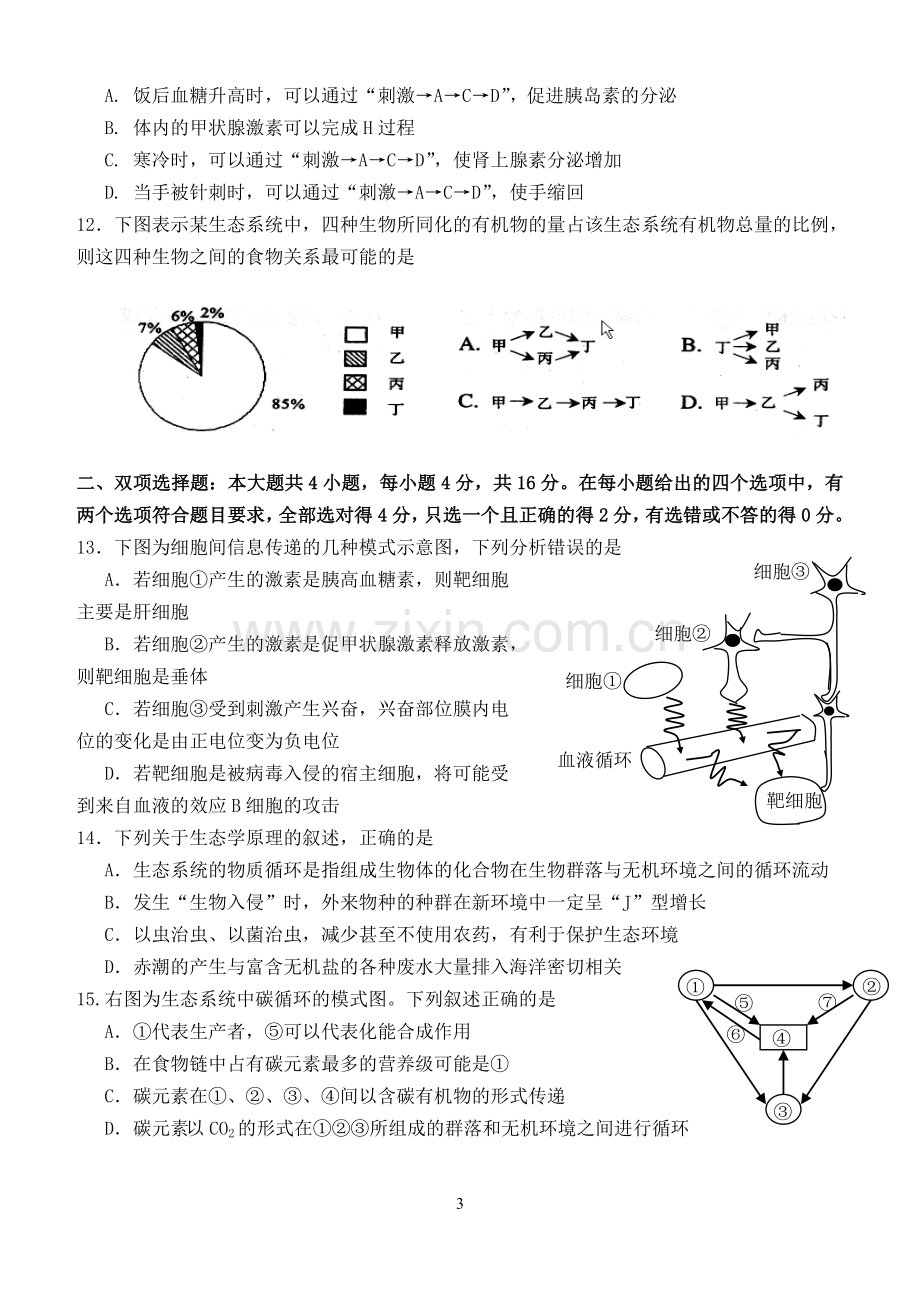 高中生物必修3期末测试题(附答案).doc_第3页