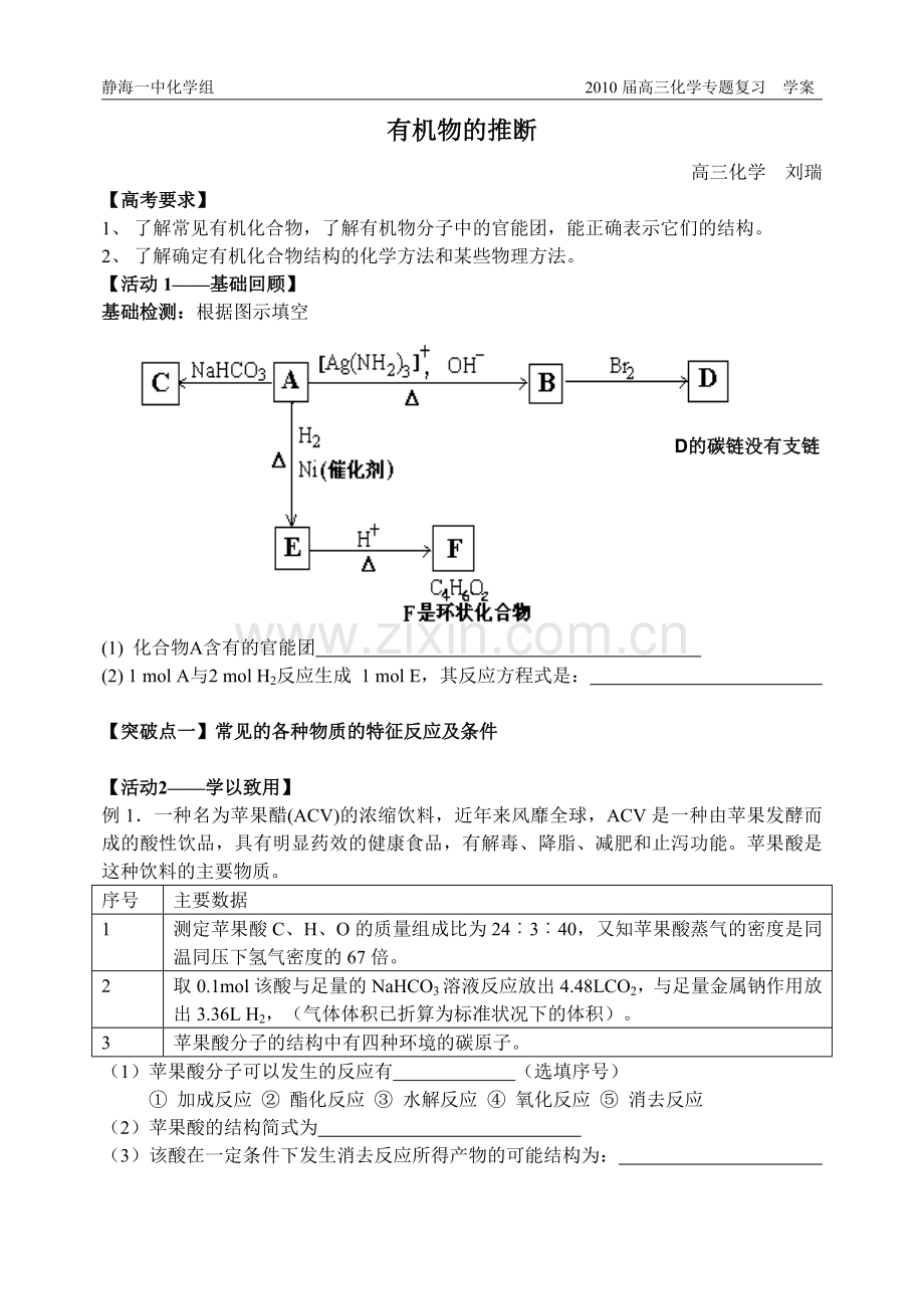 有机物的推断刘瑞.doc_第1页