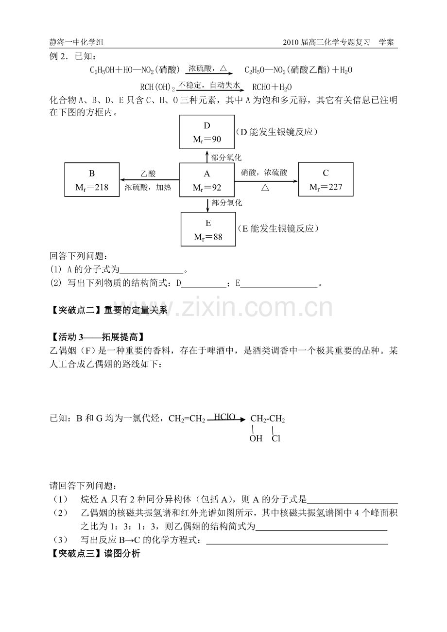 有机物的推断刘瑞.doc_第2页