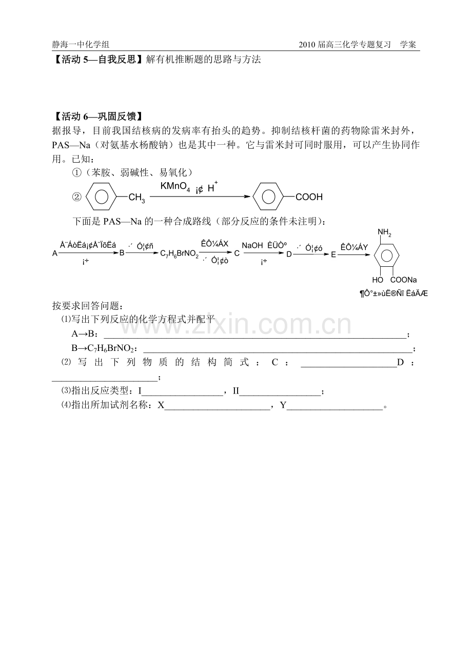 有机物的推断刘瑞.doc_第3页