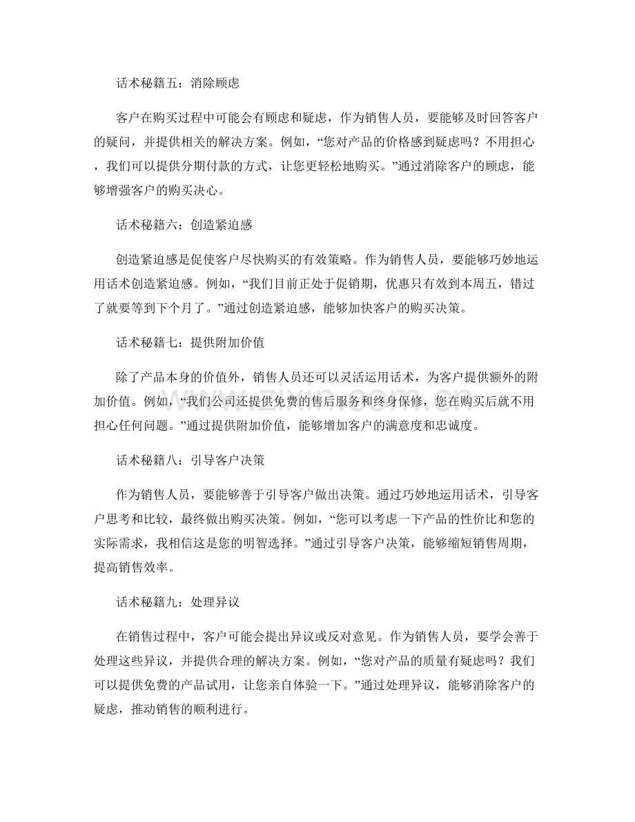 销售高手的十大话术秘籍.docx_第2页