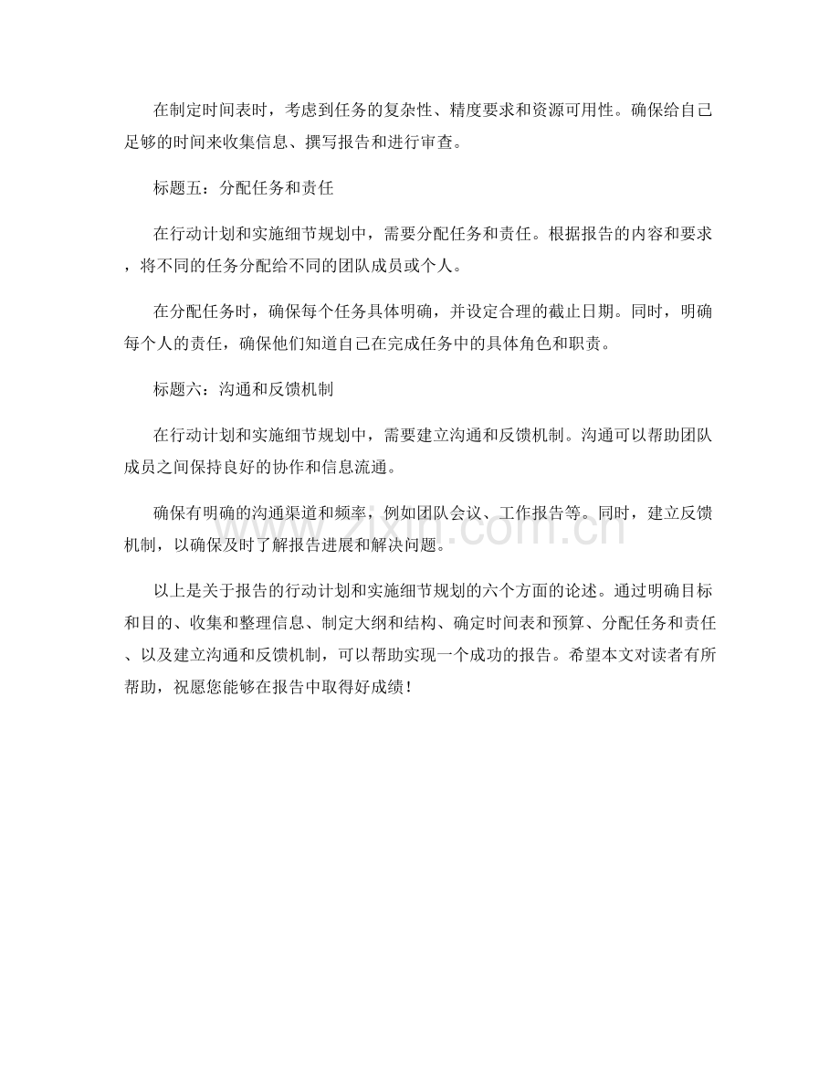 报告的行动计划和实施细节规划.docx_第2页