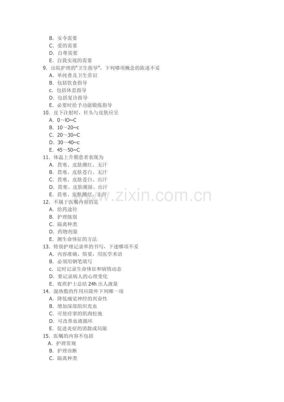 护士考试基础护理学选择题.doc_第2页