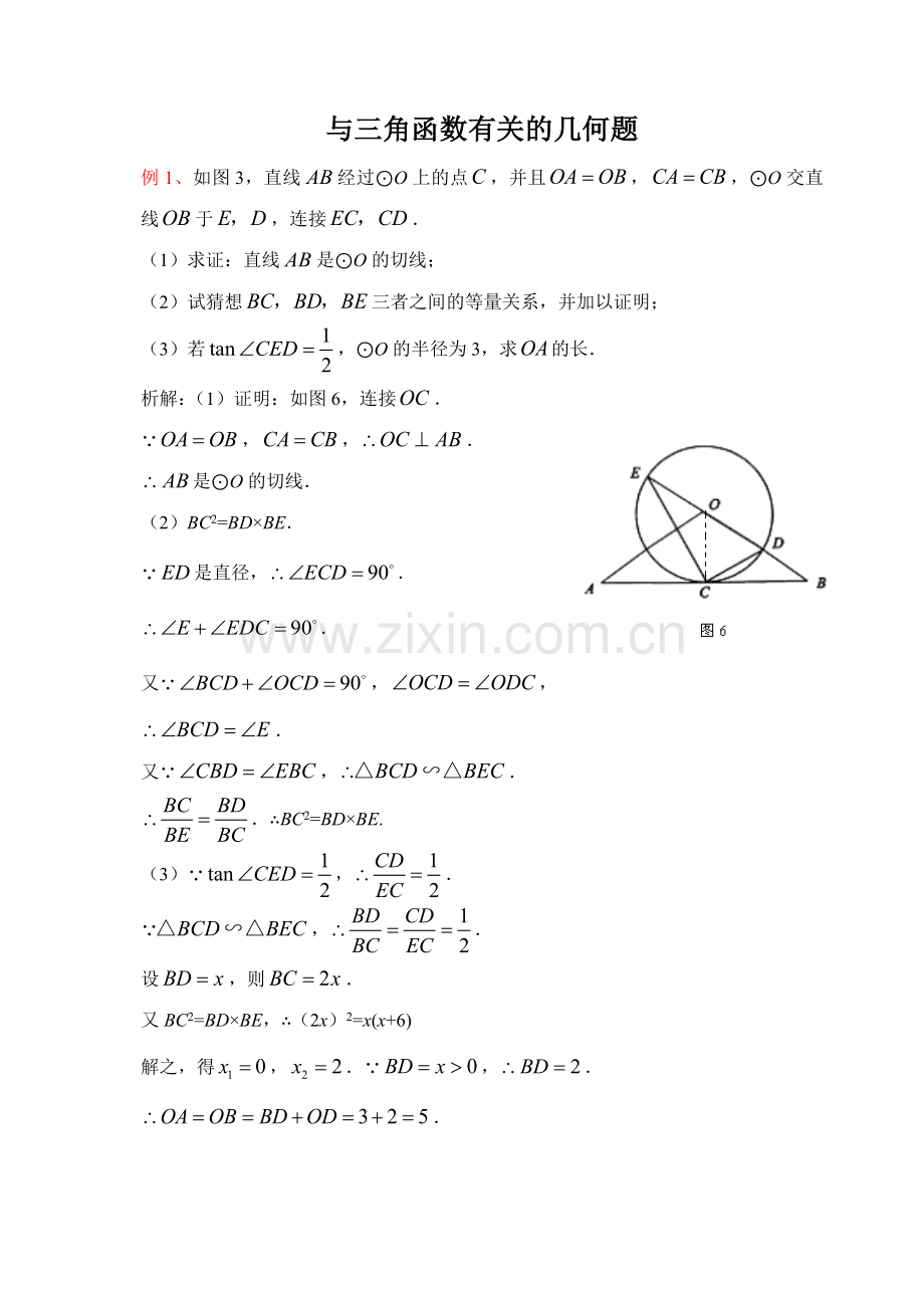 中考复习专题之三角函数与几何结合.doc_第1页