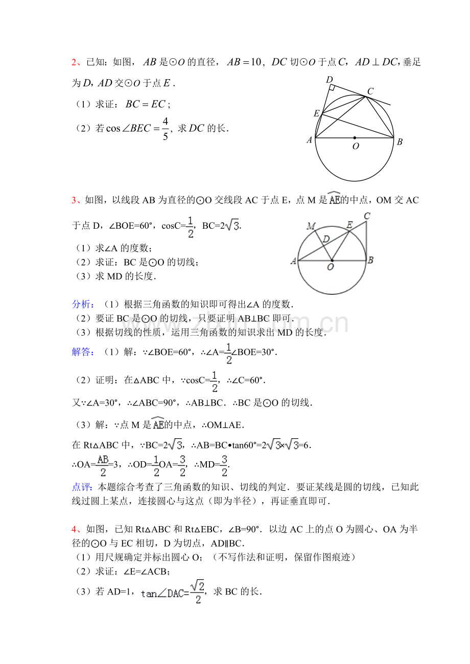 中考复习专题之三角函数与几何结合.doc_第2页