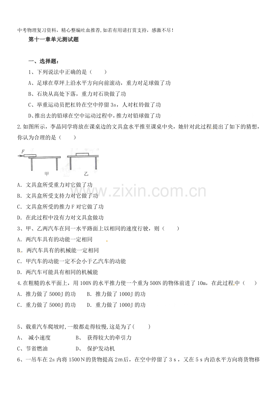 八年级物理下册单元测试：第十一章功和机械能(含答案).doc_第1页