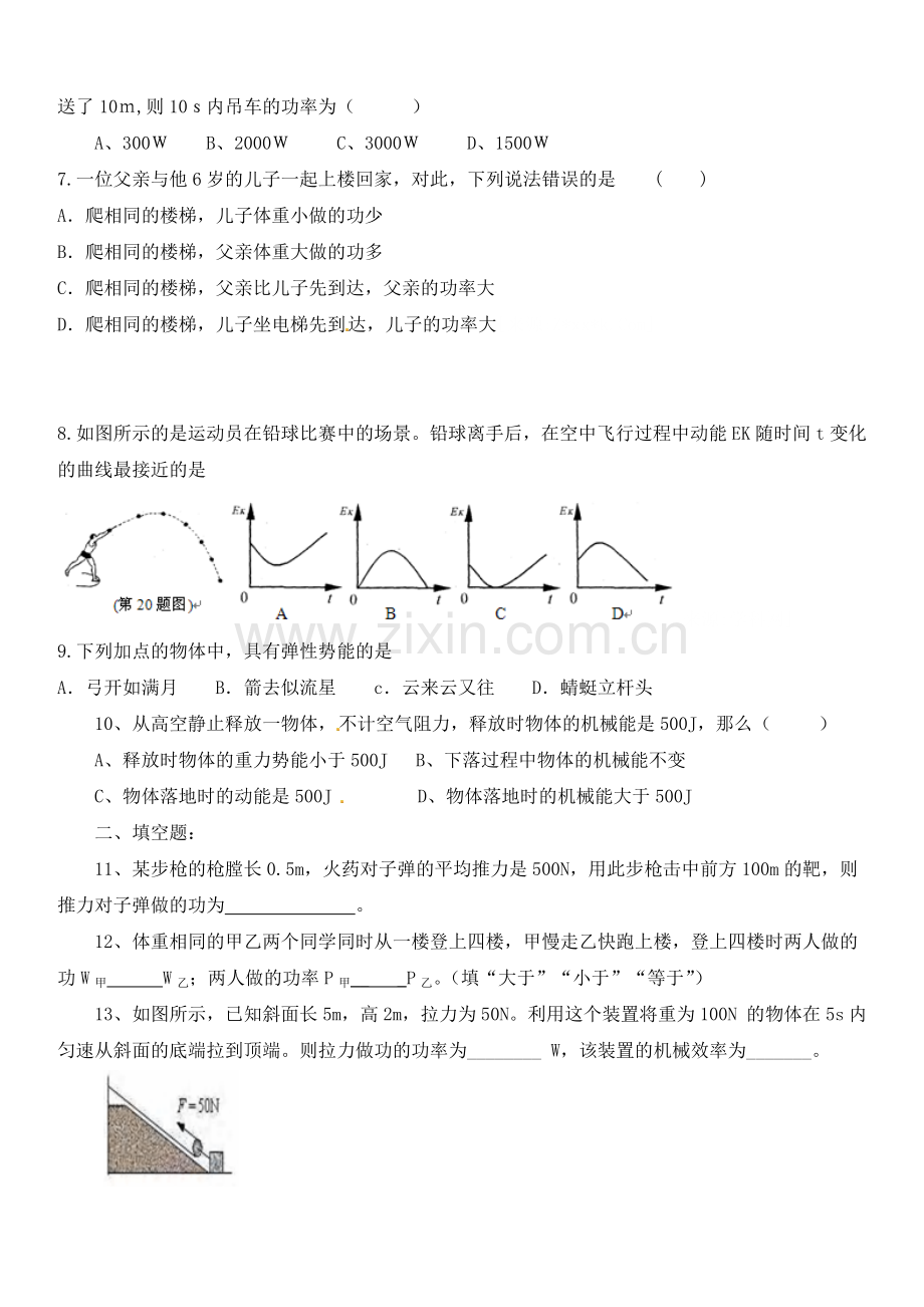 八年级物理下册单元测试：第十一章功和机械能(含答案).doc_第2页