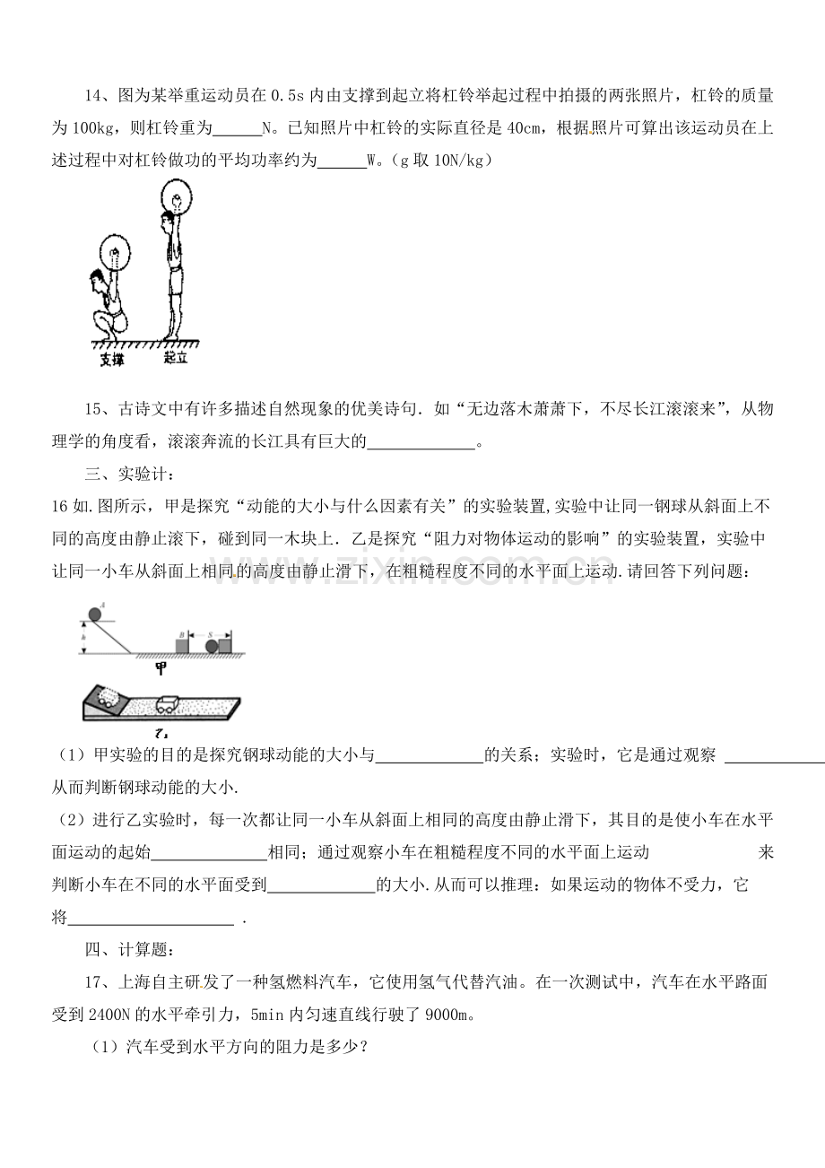 八年级物理下册单元测试：第十一章功和机械能(含答案).doc_第3页