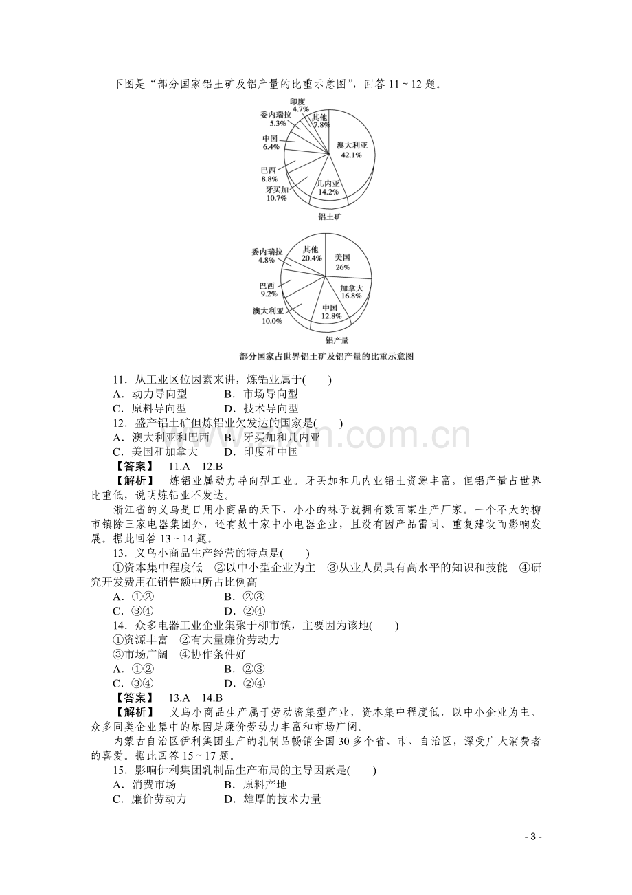 人教版必修二：第四章-工业地域的形成与发展-综合检测.doc_第3页