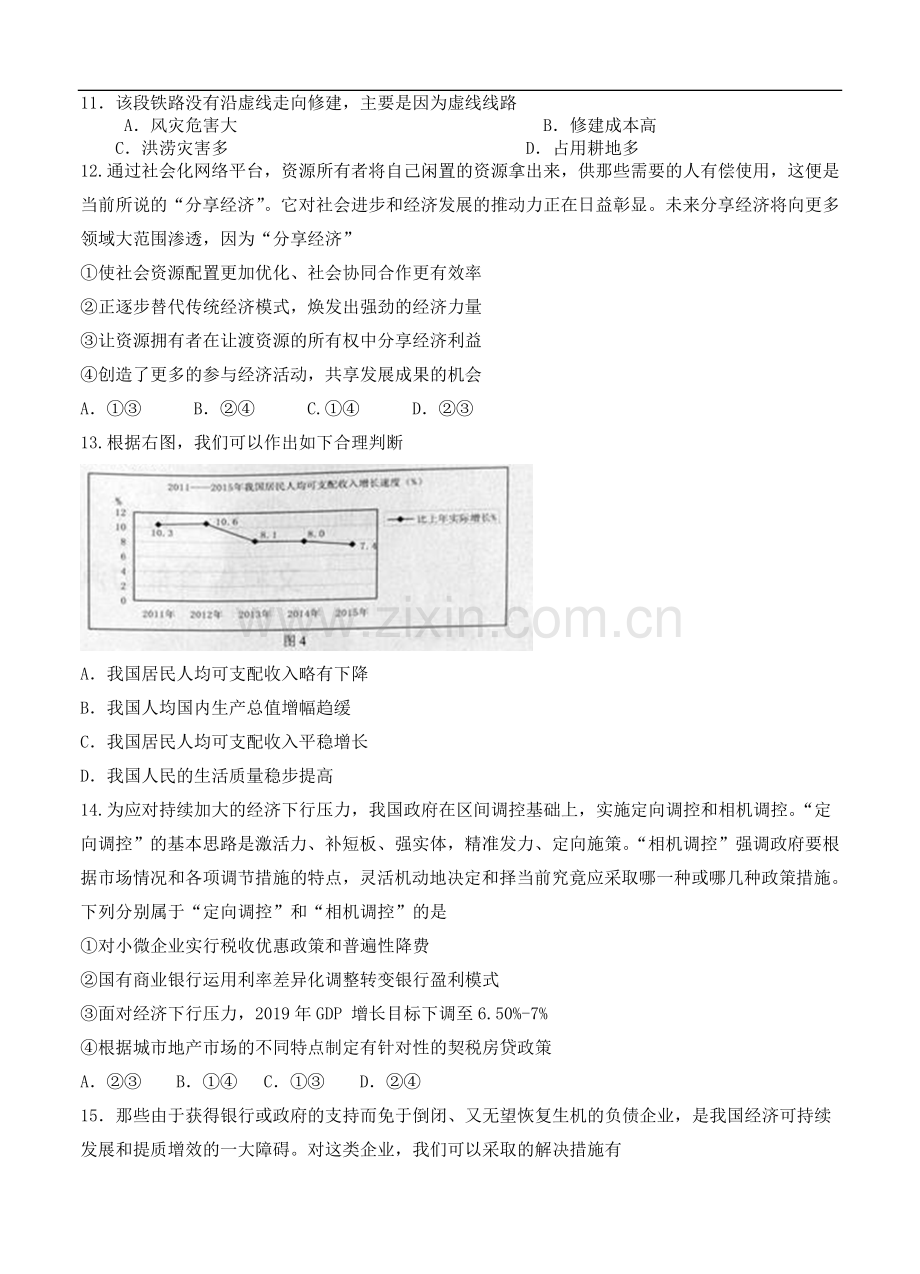 广东省深圳市2019届高三第二次调研考试文综试题(含答案).doc_第3页