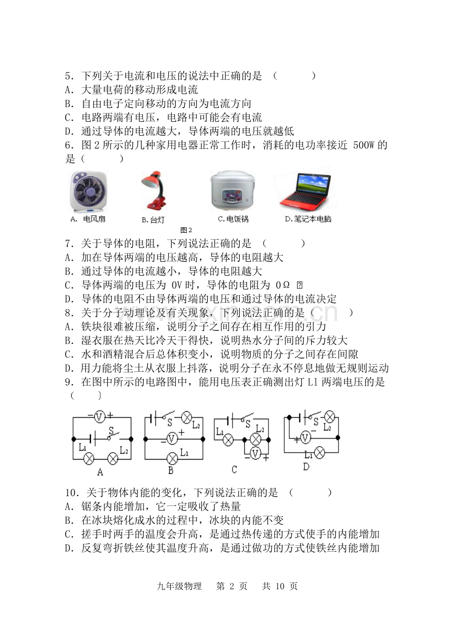 人教版九年级上册物理期末试题及答案(3).doc_第2页