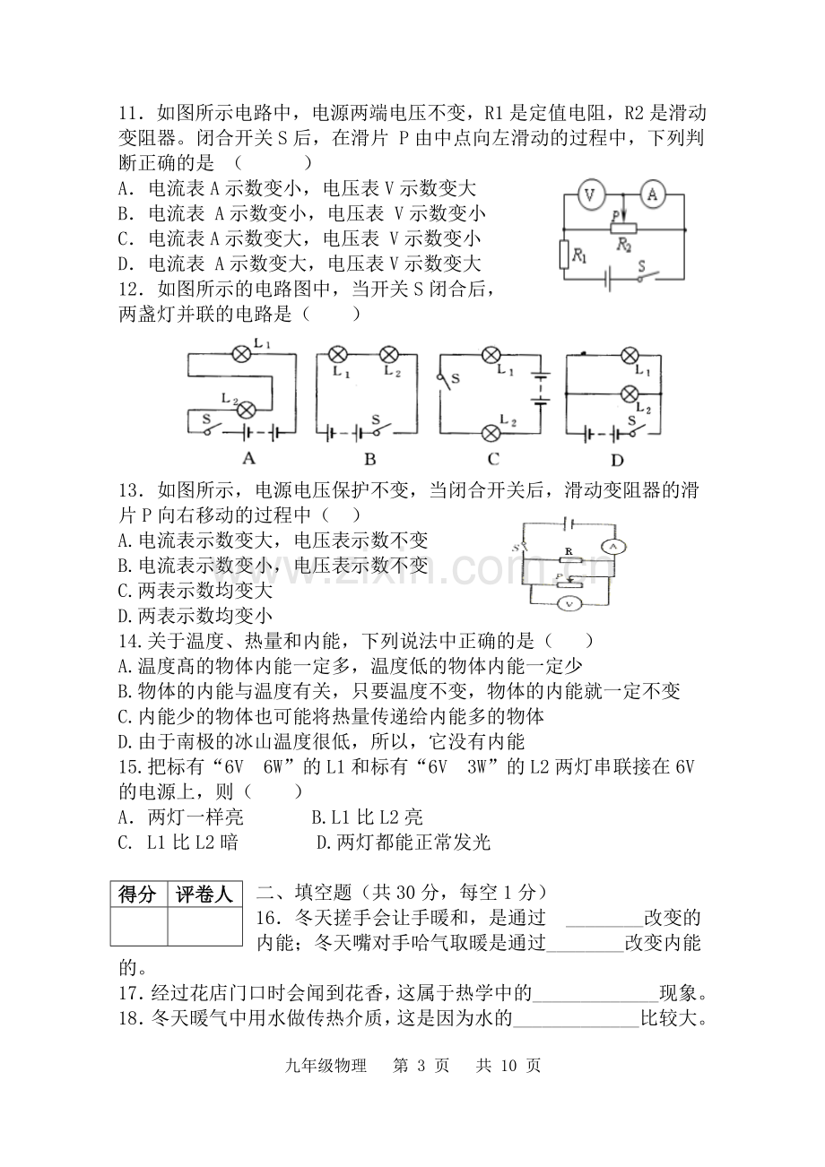 人教版九年级上册物理期末试题及答案(3).doc_第3页