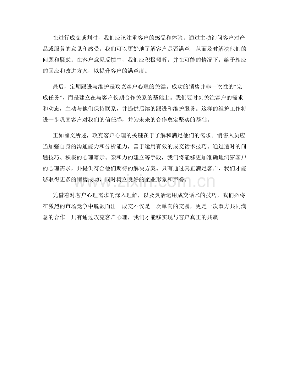 成交话术实战指南：攻克客户心理.docx_第2页