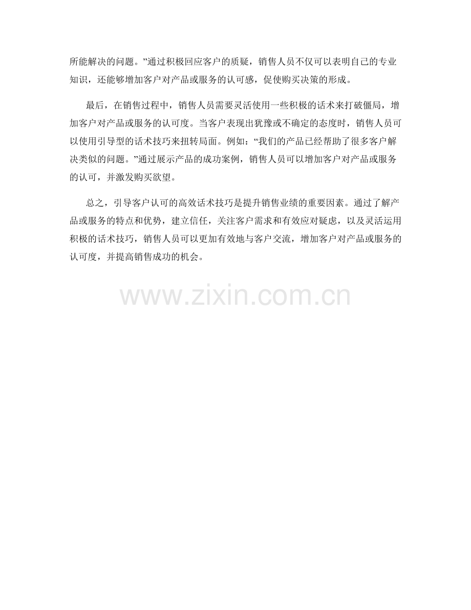 引导客户认可的高效话术技巧.docx_第2页