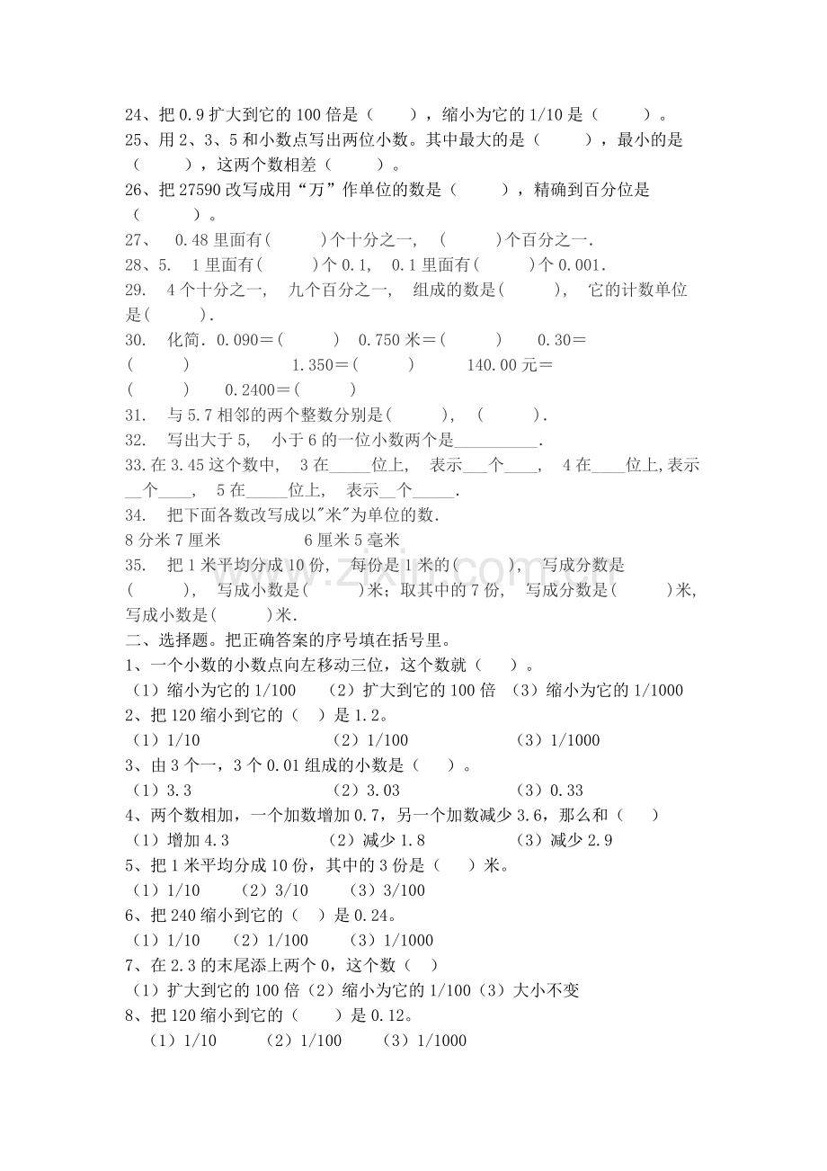 小学数学四年级下小数的意义和性质练习题.doc_第2页