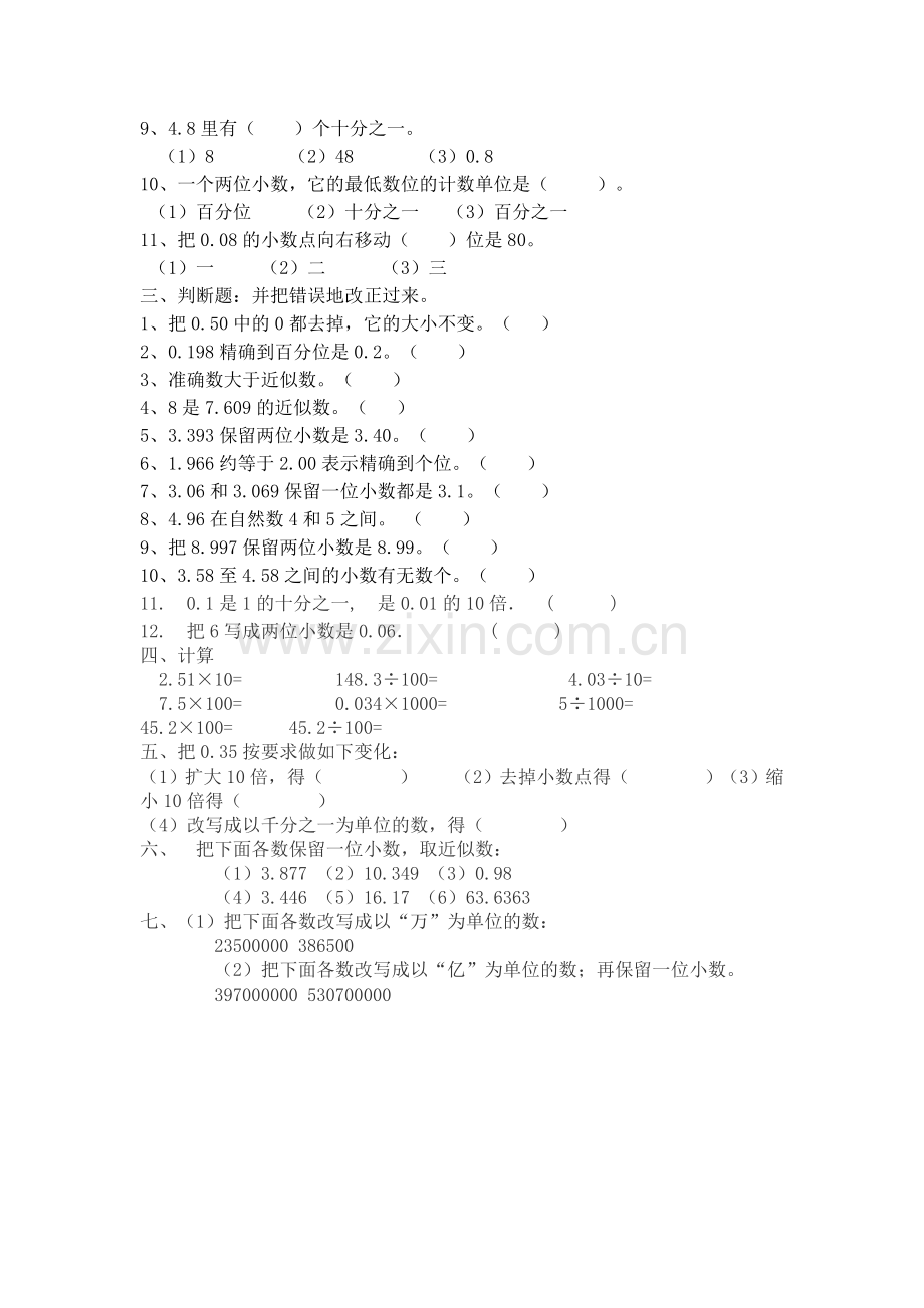 小学数学四年级下小数的意义和性质练习题.doc_第3页